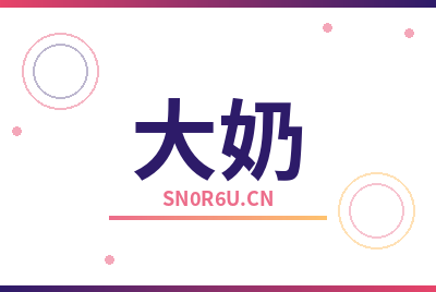 大奶Logo